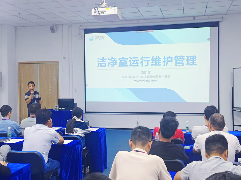 億天凈化深入客戶現(xiàn)場(chǎng)開(kāi)展專題培訓(xùn)