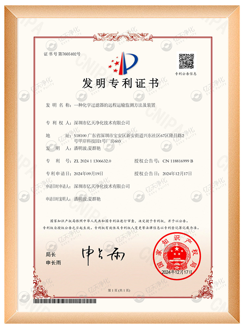 億天凈化榮獲多項國家發(fā)明專利證書，再添科技碩果！