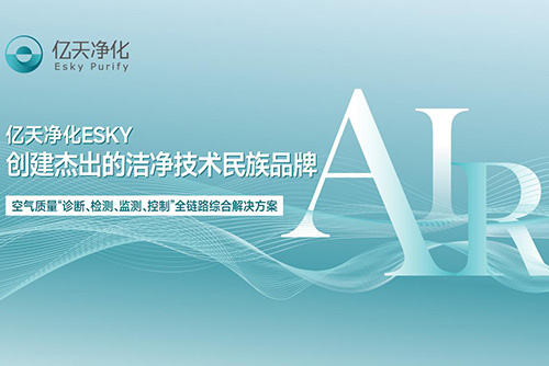 億天凈化榮獲多項(xiàng)國(guó)家發(fā)明專利證書(shū)，再添科技碩果！