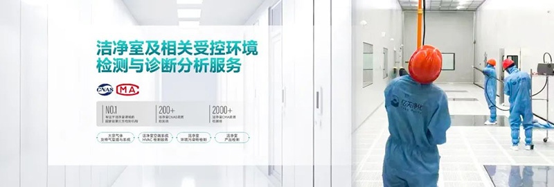 相約 SEMICON CHINA 2025，享億天凈化免費潔凈室及相關受控環境檢測與診斷分析服務