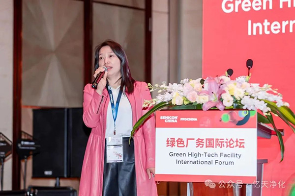 億天凈化受邀參加 SEMICON CHINA 綠色廠務(wù)國(guó)際創(chuàng)新論壇