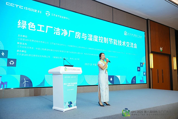 億天凈化總經(jīng)理出席第八屆綠色工廠廠務(wù)大會(huì),演講聚焦技術(shù)實(shí)踐引關(guān)注