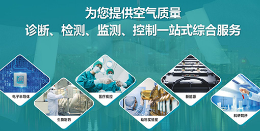 億天凈化六大策略：實現潔凈室降本增效、綠色運營