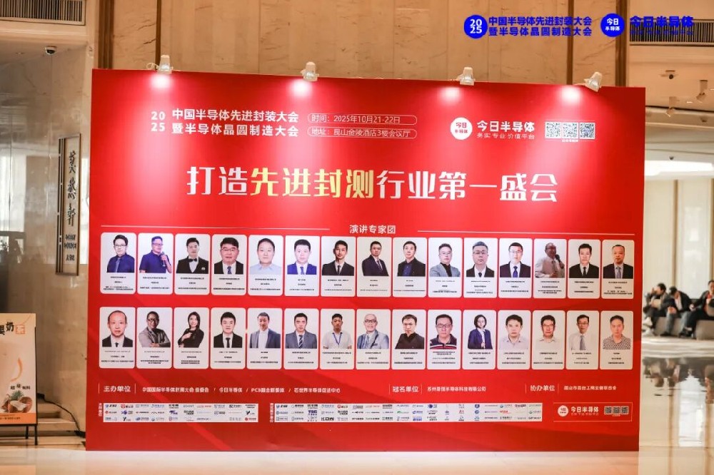 億天凈化丨亮相 2025 半導(dǎo)體先進(jìn)封裝大會(huì)并斬獲卓越貢獻(xiàn)獎(jiǎng)，總經(jīng)理主題演講引共鳴