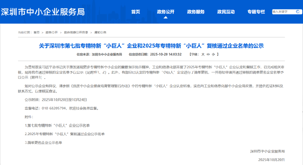 重磅喜訊 | 億天凈化，喜提專精特新 “小巨人” 企業(yè)稱號