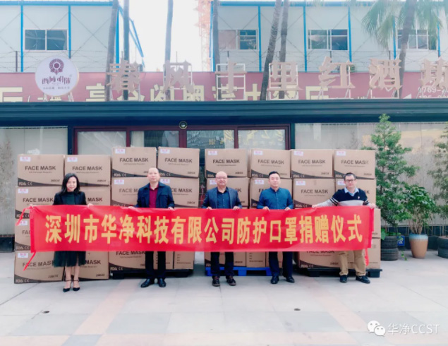 記錄愛心捐贈(zèng)，感知華凈初心