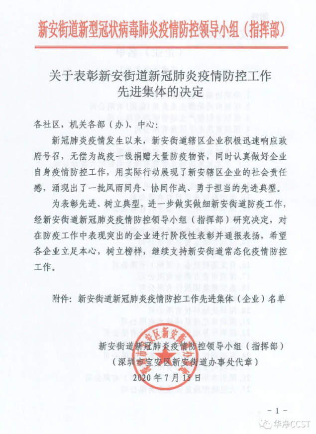 記錄愛心捐贈(zèng)，感知華凈初心