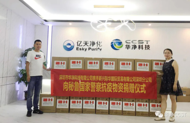 記錄愛心捐贈(zèng)，感知華凈初心