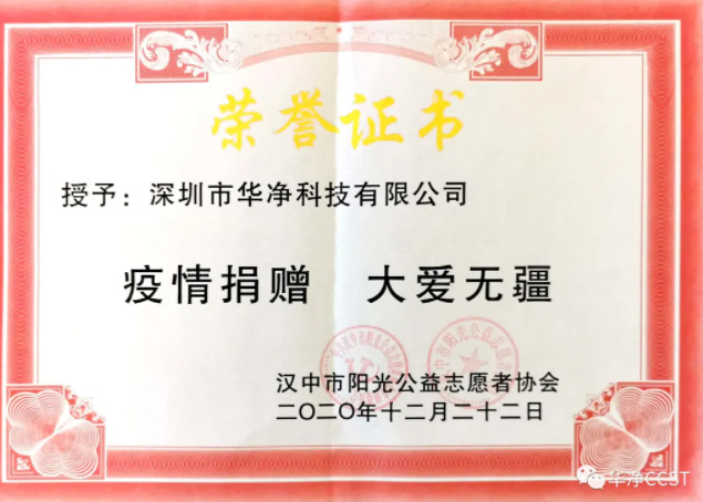 記錄愛心捐贈(zèng)，感知華凈初心